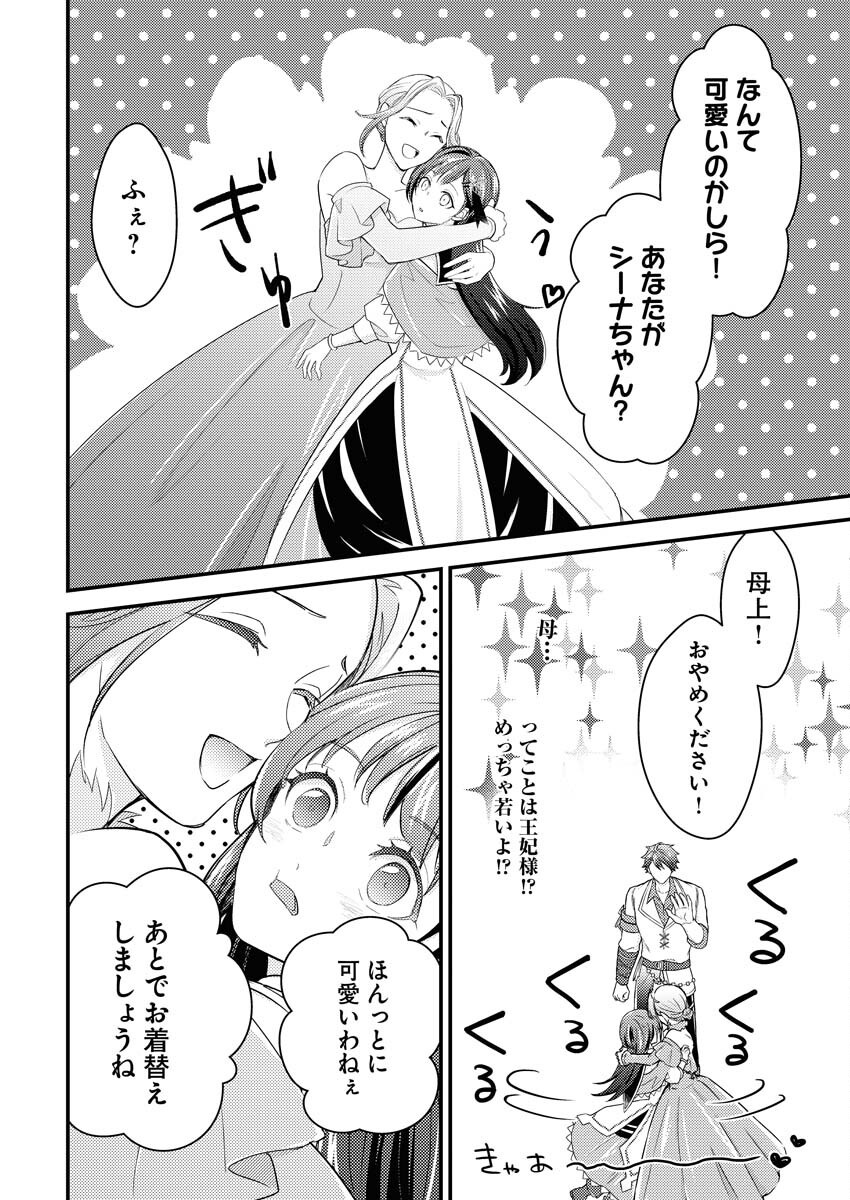 Tsuihou Seijou no Kachiagari Life - Chapter 22 - Page 8