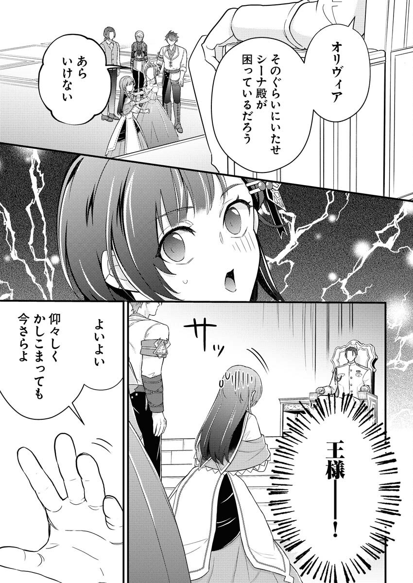 Tsuihou Seijou no Kachiagari Life - Chapter 22 - Page 9
