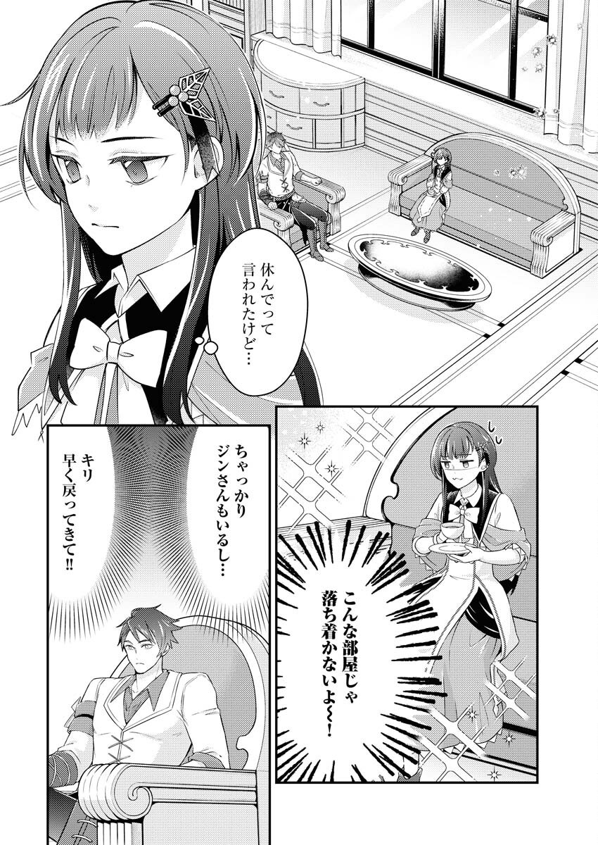 Tsuihou Seijou no Kachiagari Life - Chapter 23 - Page 10