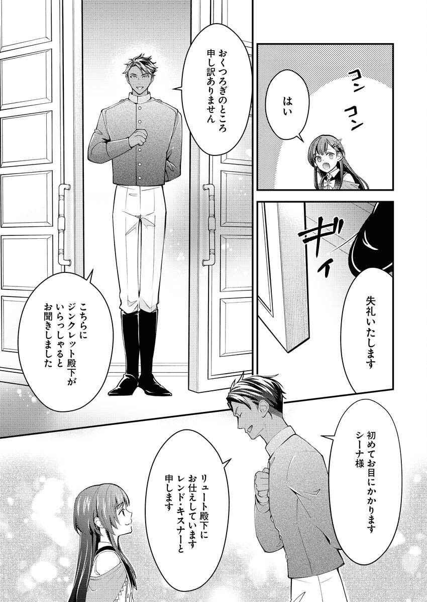 Tsuihou Seijou no Kachiagari Life - Chapter 23 - Page 11