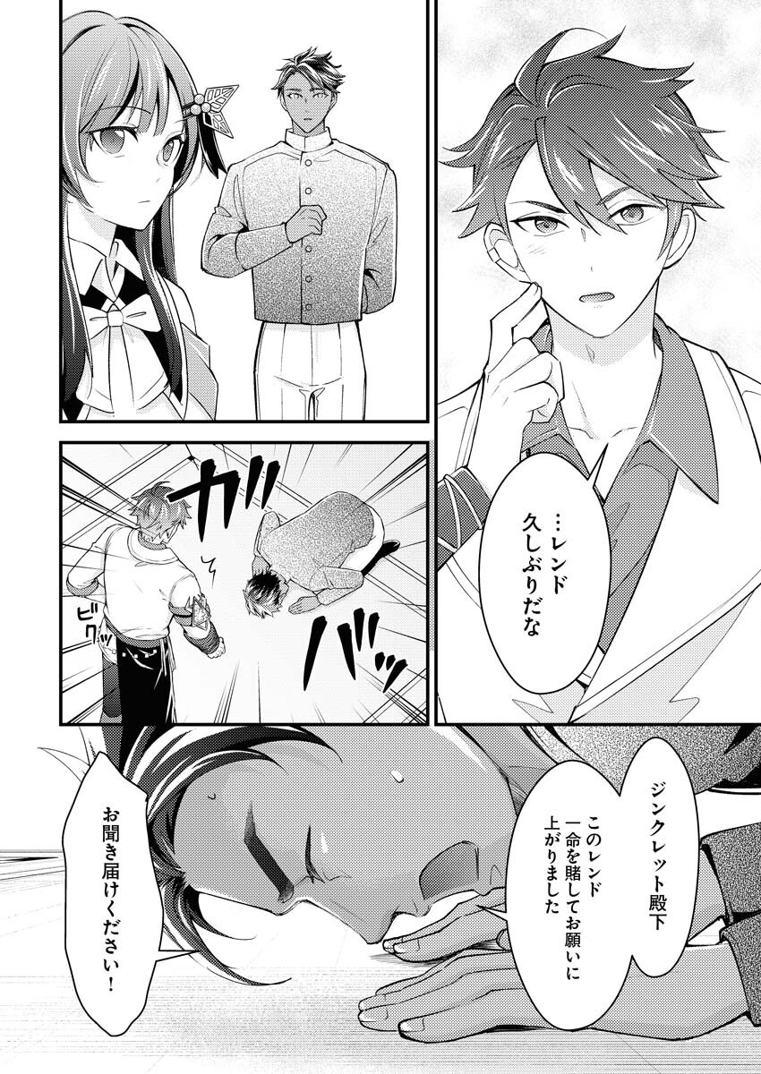 Tsuihou Seijou no Kachiagari Life - Chapter 23 - Page 12