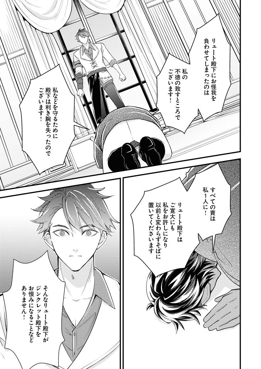Tsuihou Seijou no Kachiagari Life - Chapter 23 - Page 13