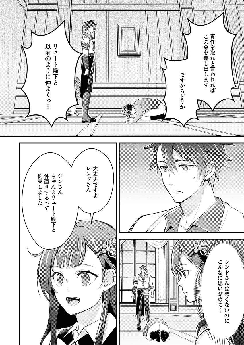 Tsuihou Seijou no Kachiagari Life - Chapter 23 - Page 14