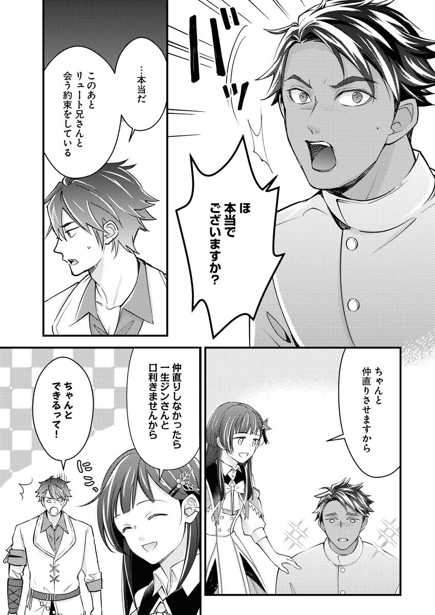 Tsuihou Seijou no Kachiagari Life - Chapter 23 - Page 15