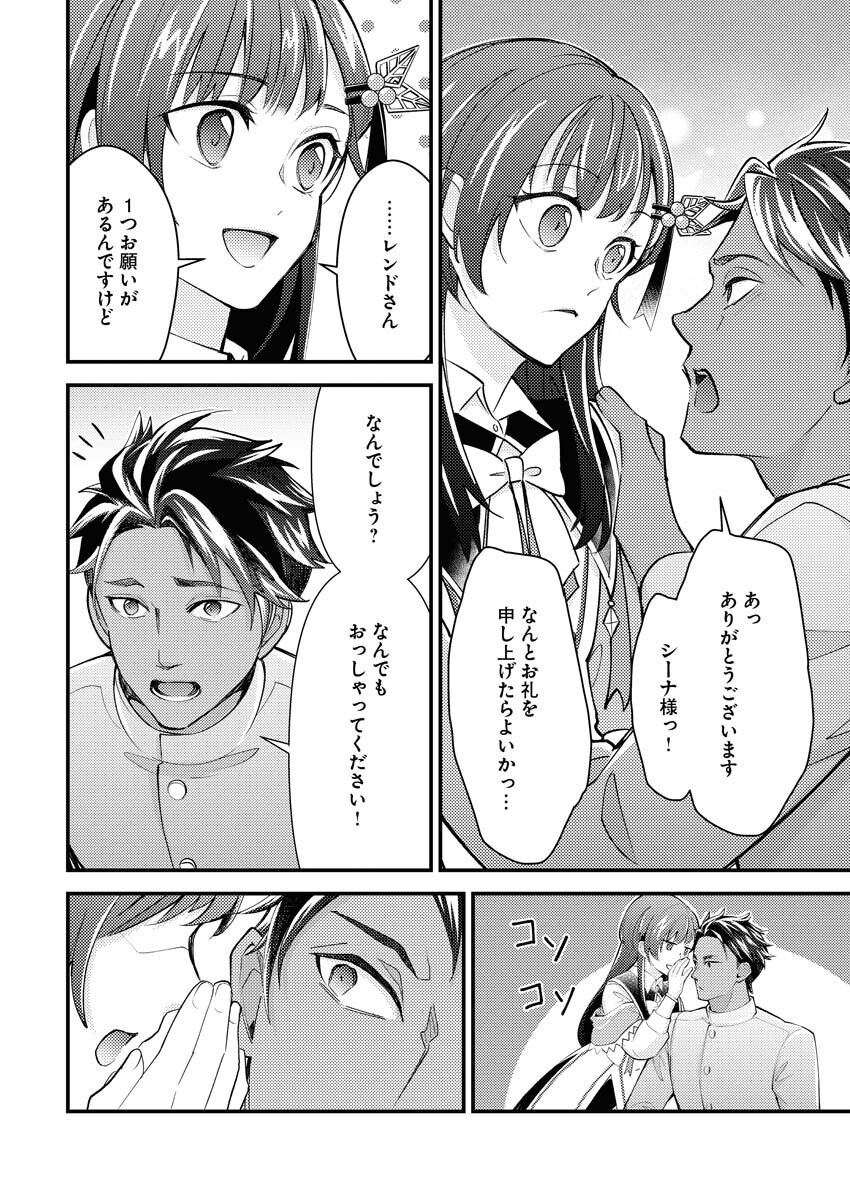 Tsuihou Seijou no Kachiagari Life - Chapter 23 - Page 16