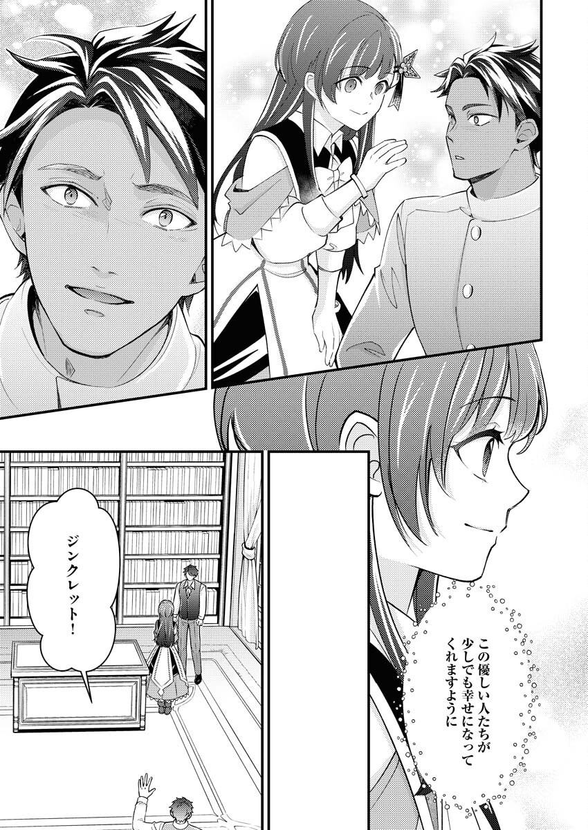 Tsuihou Seijou no Kachiagari Life - Chapter 23 - Page 17
