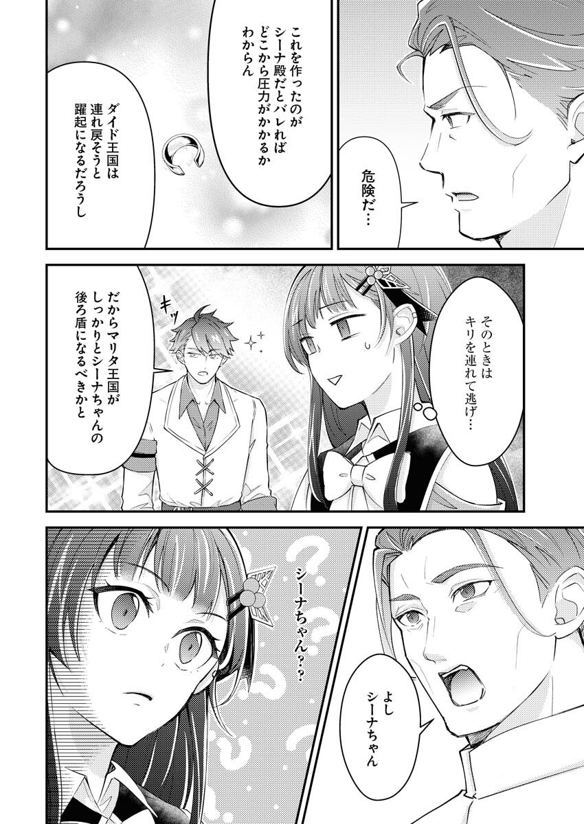Tsuihou Seijou no Kachiagari Life - Chapter 23 - Page 2