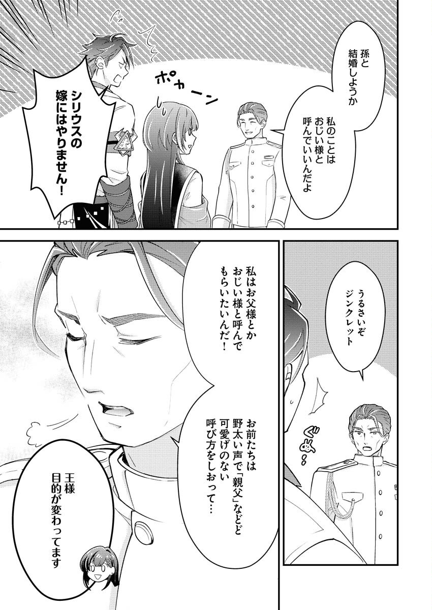 Tsuihou Seijou no Kachiagari Life - Chapter 23 - Page 3
