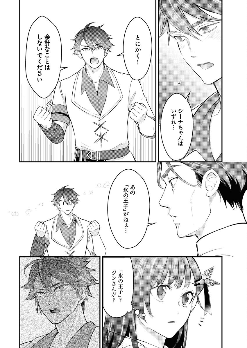 Tsuihou Seijou no Kachiagari Life - Chapter 23 - Page 4