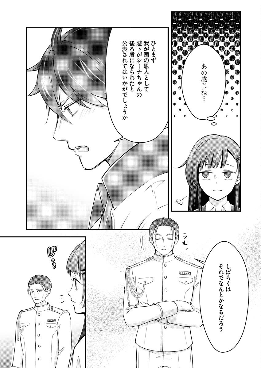 Tsuihou Seijou no Kachiagari Life - Chapter 23 - Page 5