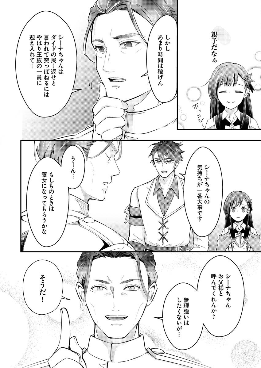 Tsuihou Seijou no Kachiagari Life - Chapter 23 - Page 6