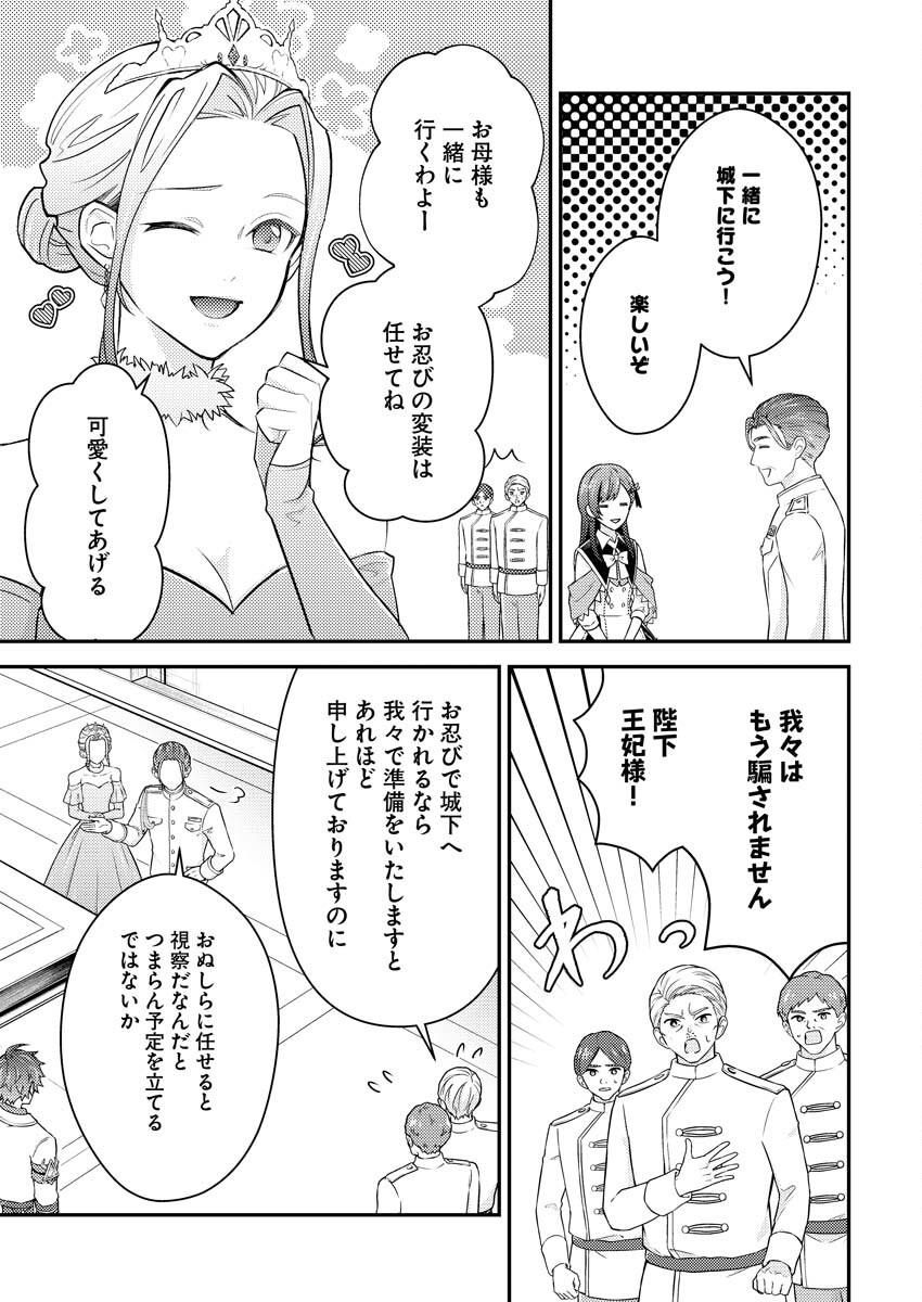 Tsuihou Seijou no Kachiagari Life - Chapter 23 - Page 7