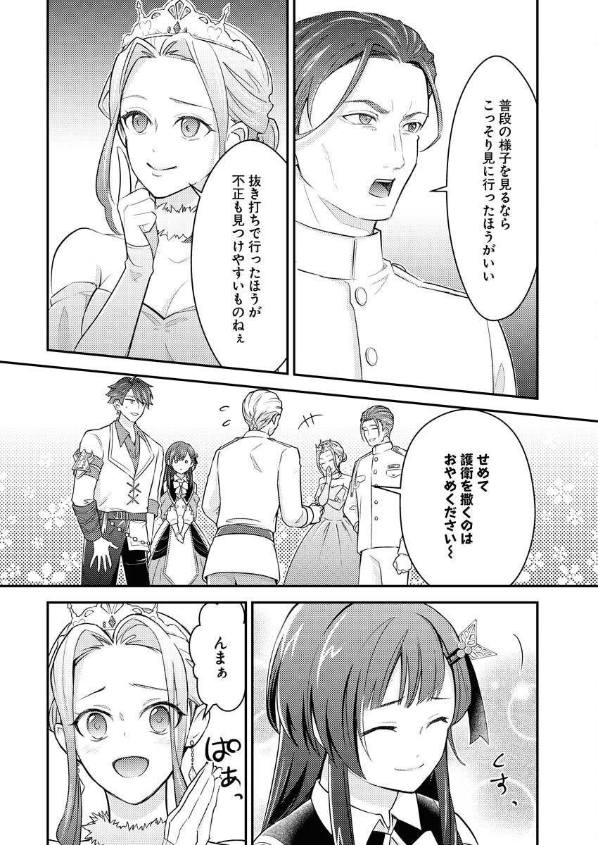Tsuihou Seijou no Kachiagari Life - Chapter 23 - Page 8