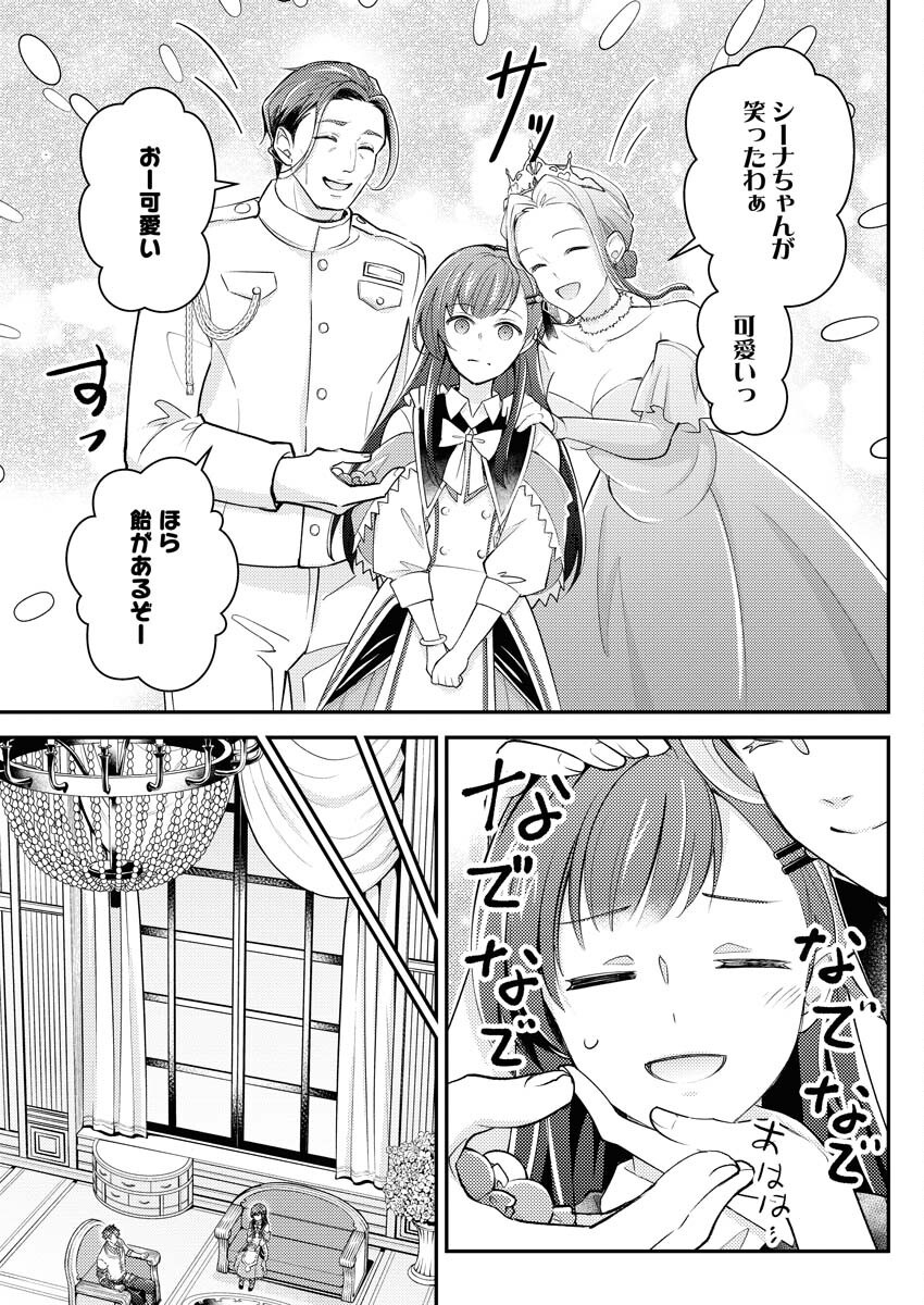 Tsuihou Seijou no Kachiagari Life - Chapter 23 - Page 9