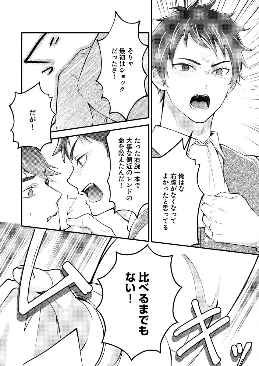 Tsuihou Seijou no Kachiagari Life - Chapter 24 - Page 12
