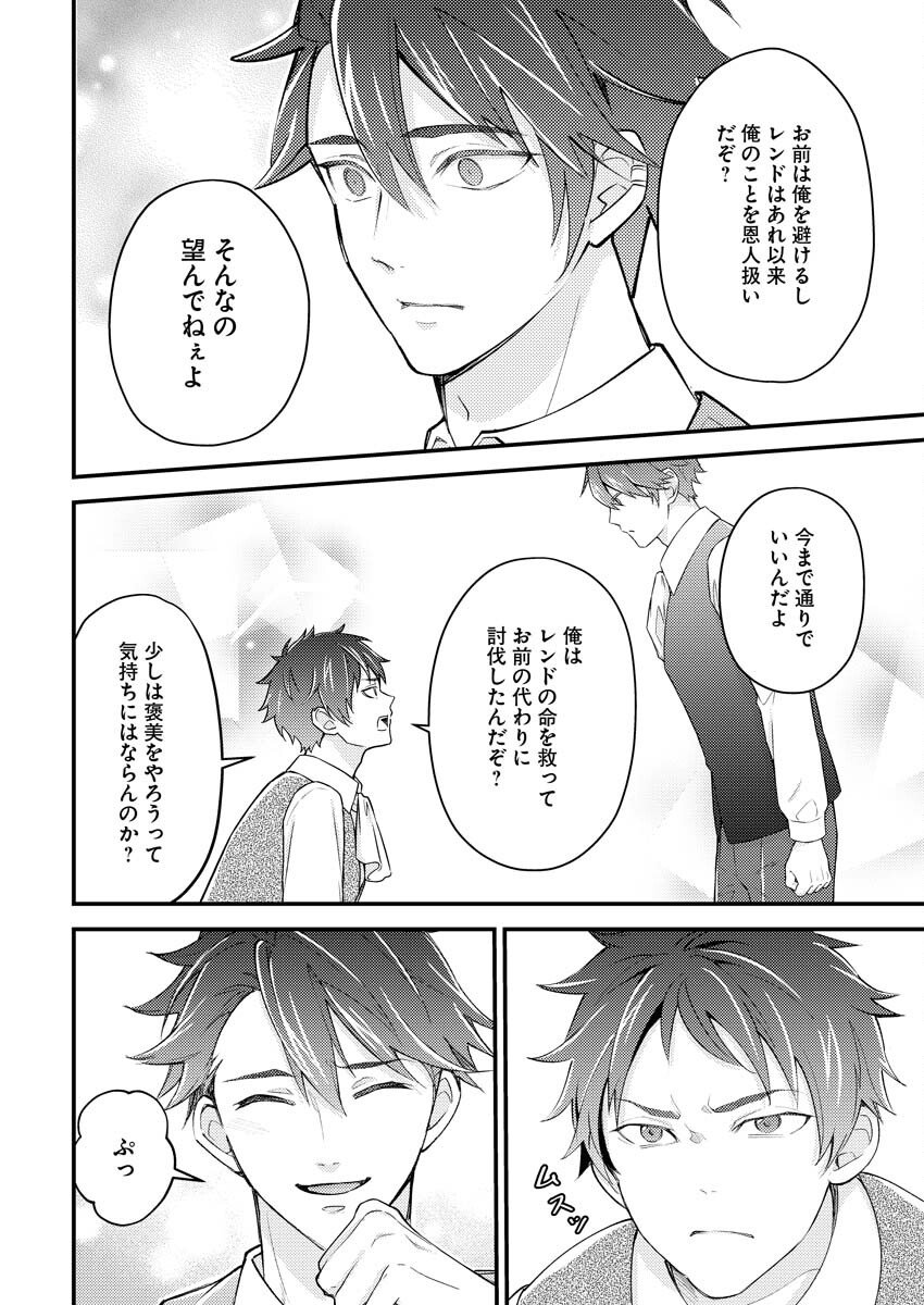 Tsuihou Seijou no Kachiagari Life - Chapter 24 - Page 14