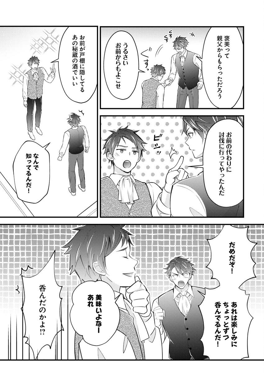 Tsuihou Seijou no Kachiagari Life - Chapter 24 - Page 15