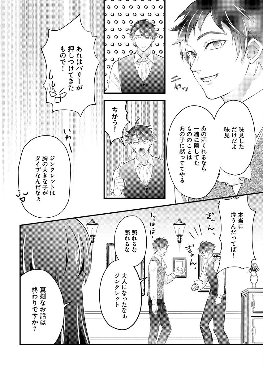 Tsuihou Seijou no Kachiagari Life - Chapter 24 - Page 16