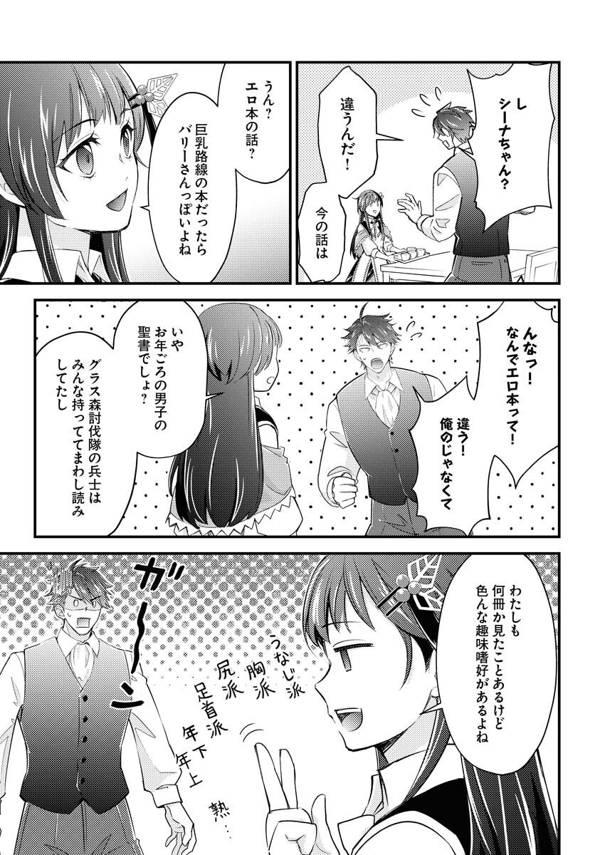 Tsuihou Seijou no Kachiagari Life - Chapter 24 - Page 17