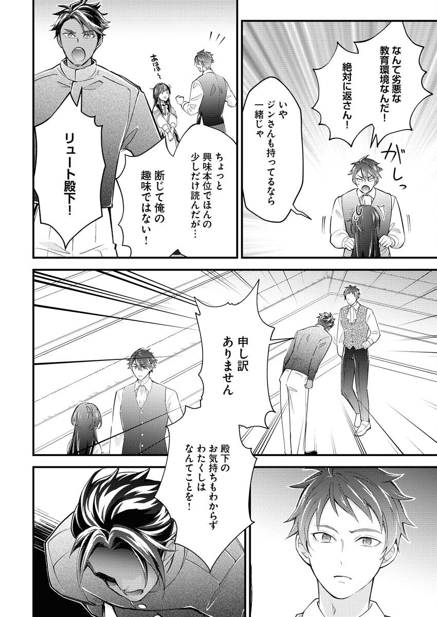 Tsuihou Seijou no Kachiagari Life - Chapter 24 - Page 18