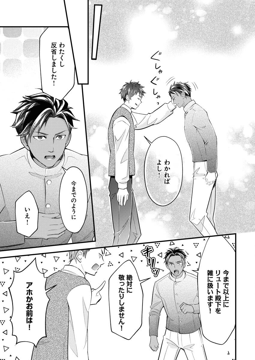 Tsuihou Seijou no Kachiagari Life - Chapter 24 - Page 19