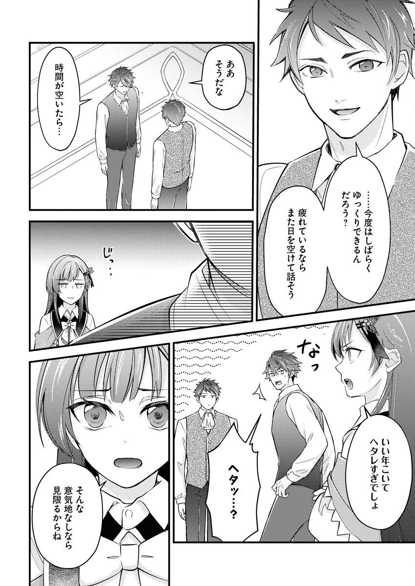 Tsuihou Seijou no Kachiagari Life - Chapter 24 - Page 2