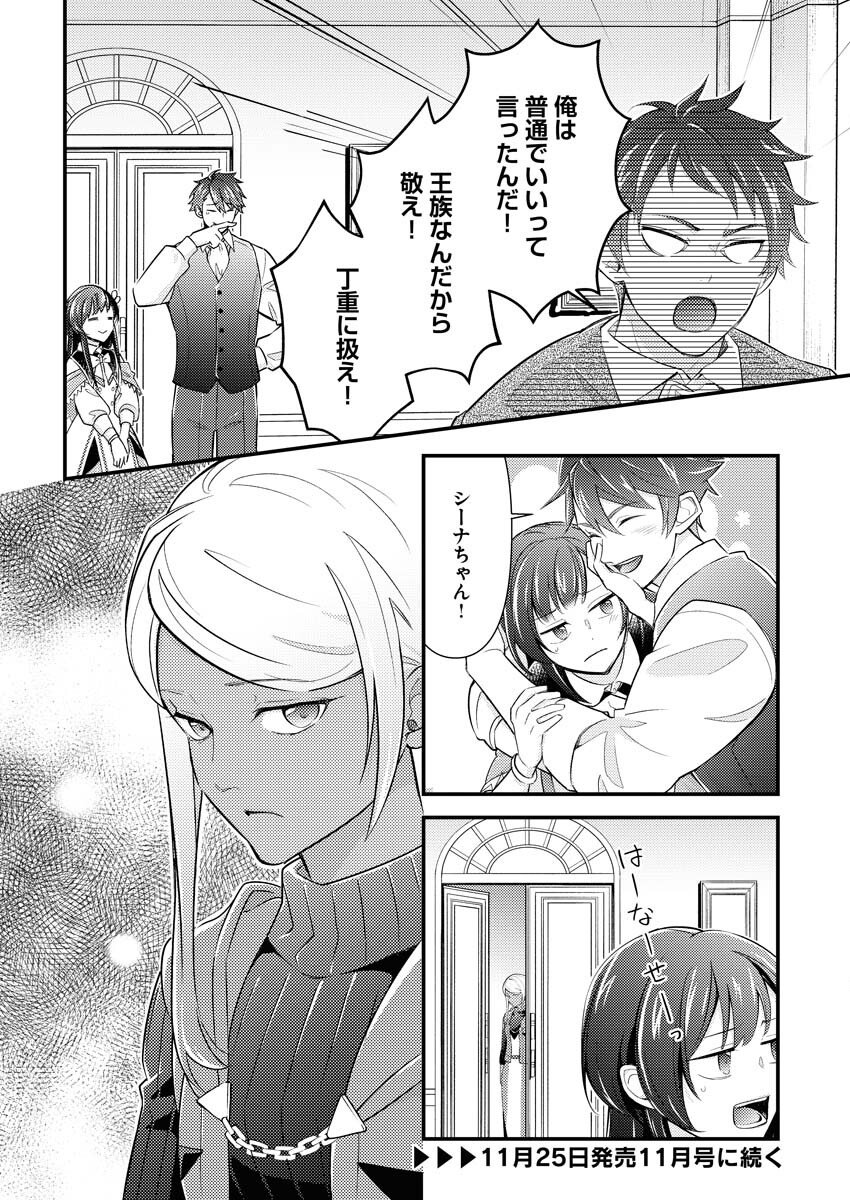 Tsuihou Seijou no Kachiagari Life - Chapter 24 - Page 20