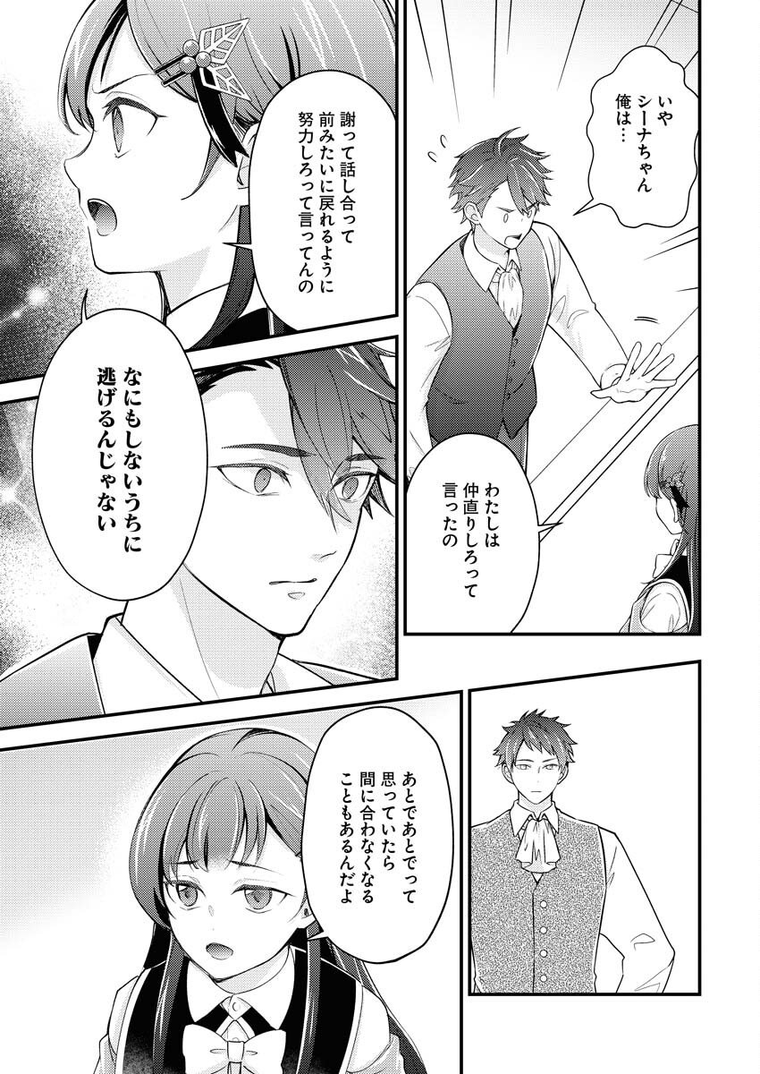 Tsuihou Seijou no Kachiagari Life - Chapter 24 - Page 3