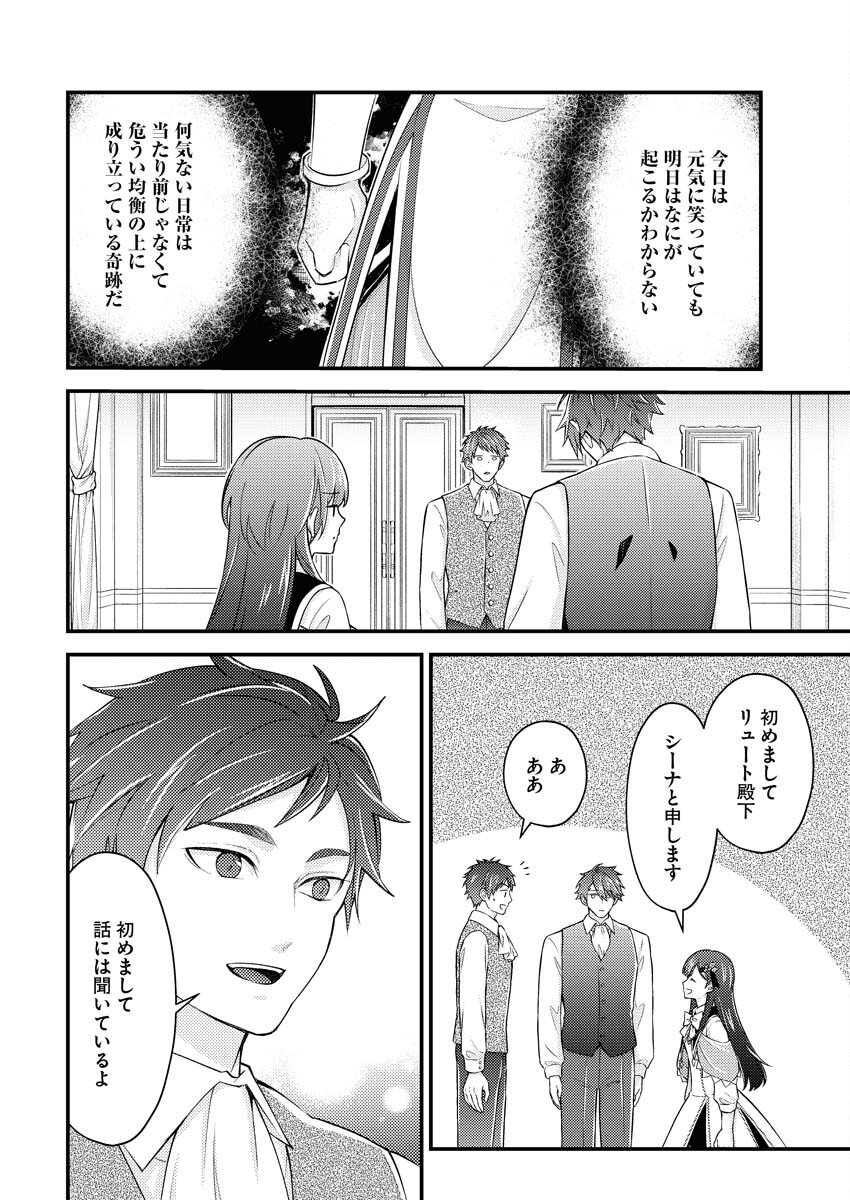 Tsuihou Seijou no Kachiagari Life - Chapter 24 - Page 4