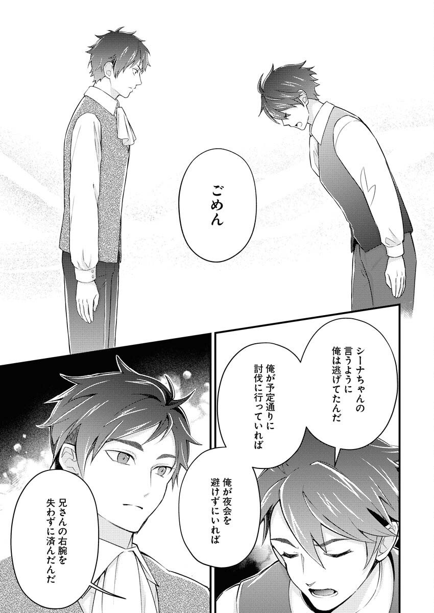 Tsuihou Seijou no Kachiagari Life - Chapter 24 - Page 7