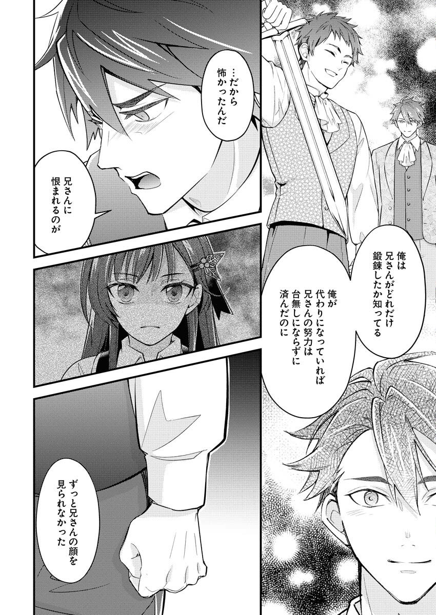 Tsuihou Seijou no Kachiagari Life - Chapter 24 - Page 8