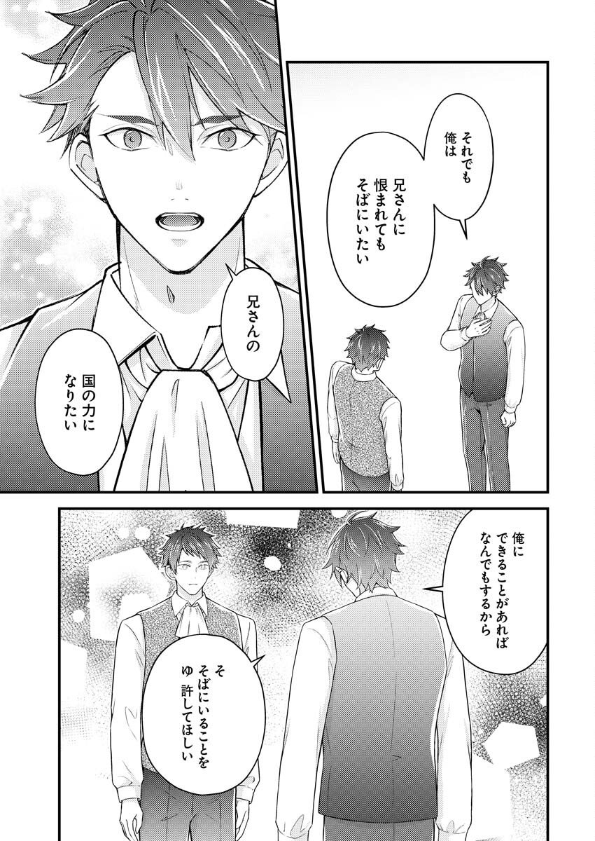 Tsuihou Seijou no Kachiagari Life - Chapter 24 - Page 9