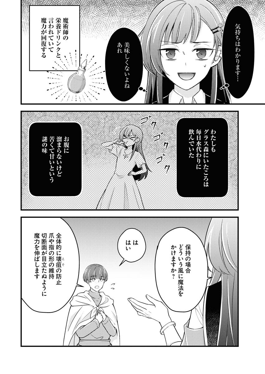 Tsuihou Seijou no Kachiagari Life - Chapter 25 - Page 10