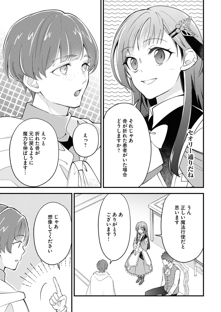Tsuihou Seijou no Kachiagari Life - Chapter 25 - Page 11
