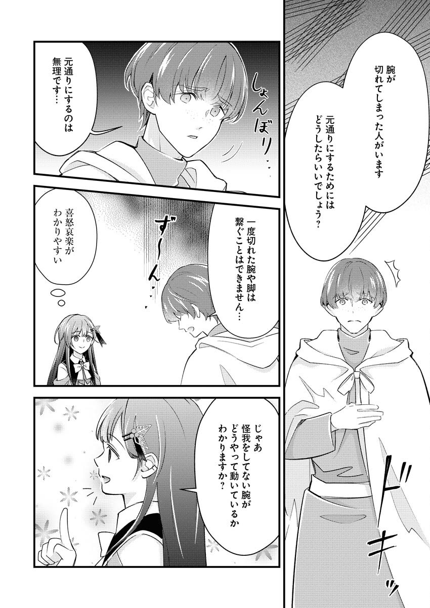 Tsuihou Seijou no Kachiagari Life - Chapter 25 - Page 12