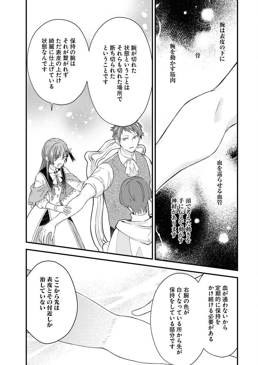 Tsuihou Seijou no Kachiagari Life - Chapter 25 - Page 13