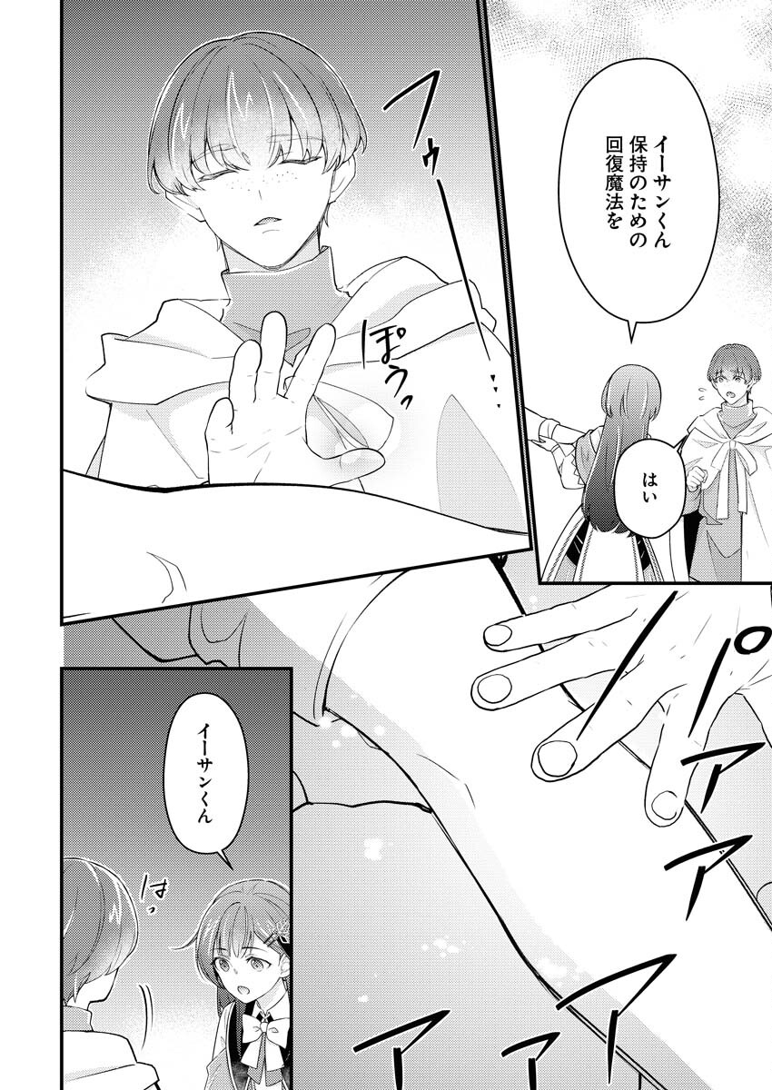 Tsuihou Seijou no Kachiagari Life - Chapter 25 - Page 14