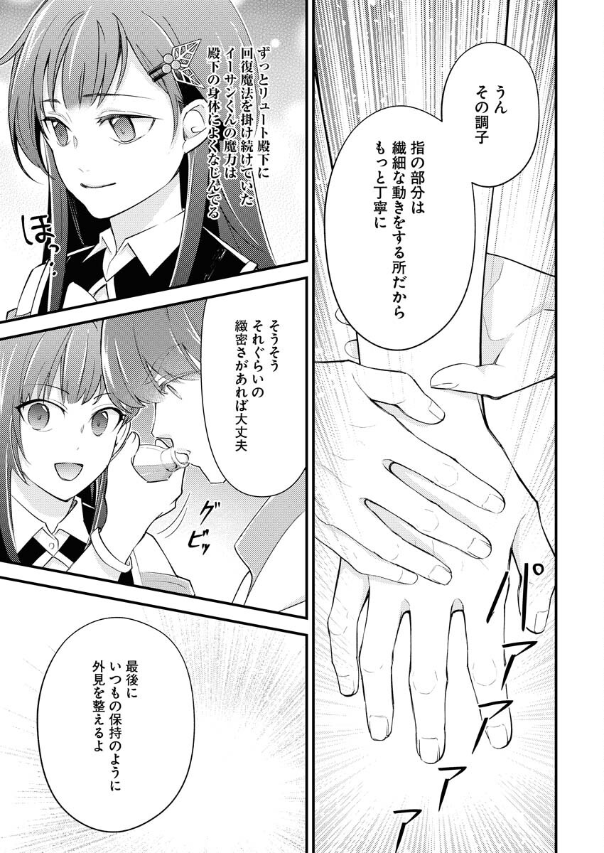 Tsuihou Seijou no Kachiagari Life - Chapter 25 - Page 17