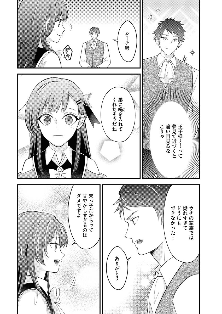 Tsuihou Seijou no Kachiagari Life - Chapter 25 - Page 2
