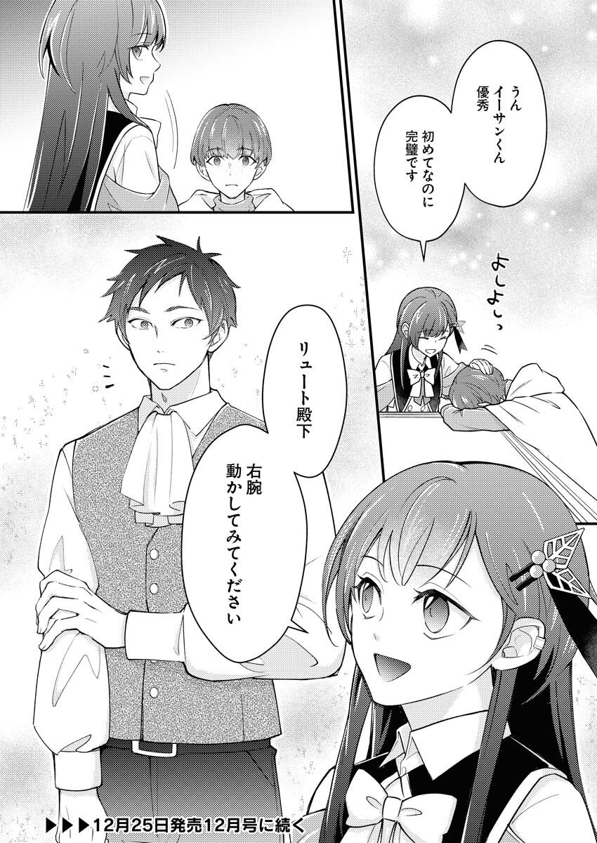 Tsuihou Seijou no Kachiagari Life - Chapter 25 - Page 20