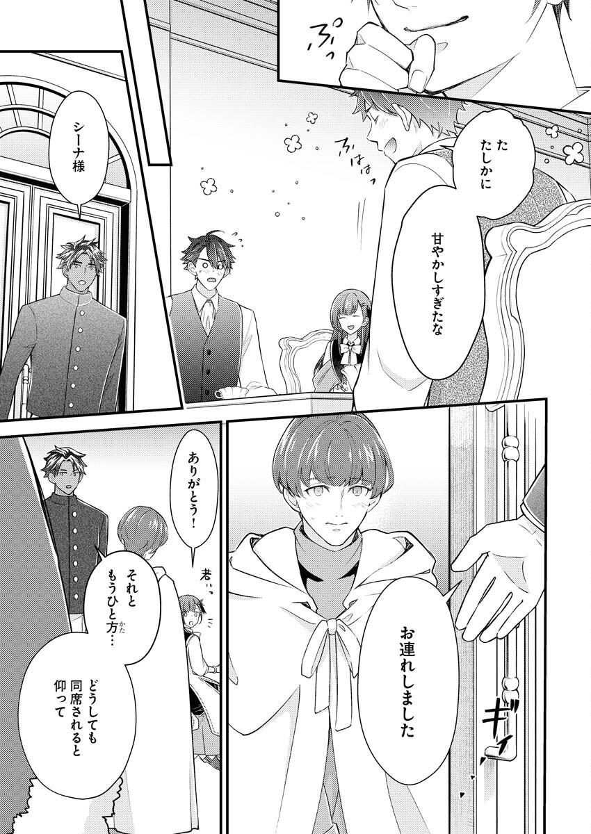 Tsuihou Seijou no Kachiagari Life - Chapter 25 - Page 3