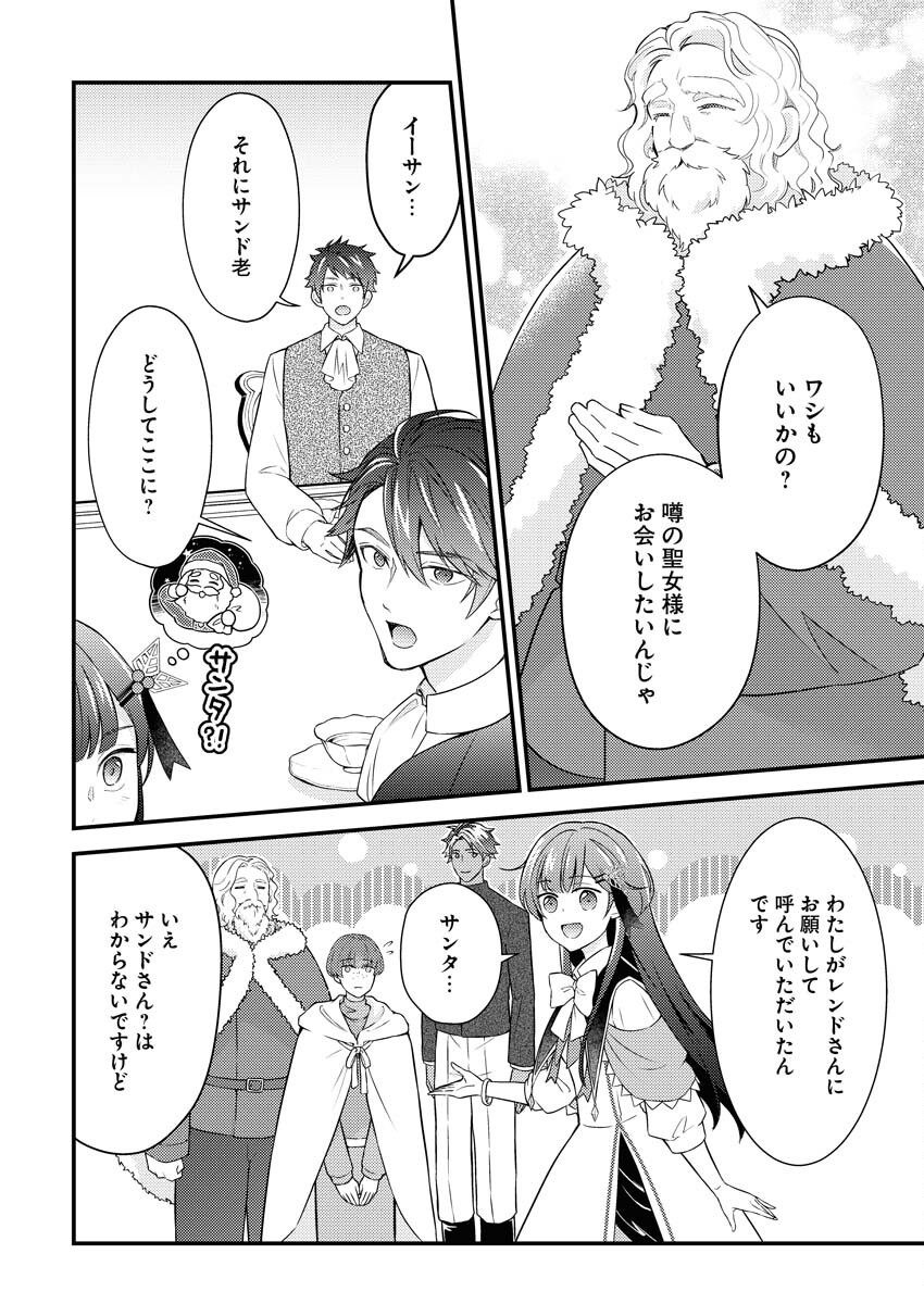 Tsuihou Seijou no Kachiagari Life - Chapter 25 - Page 4