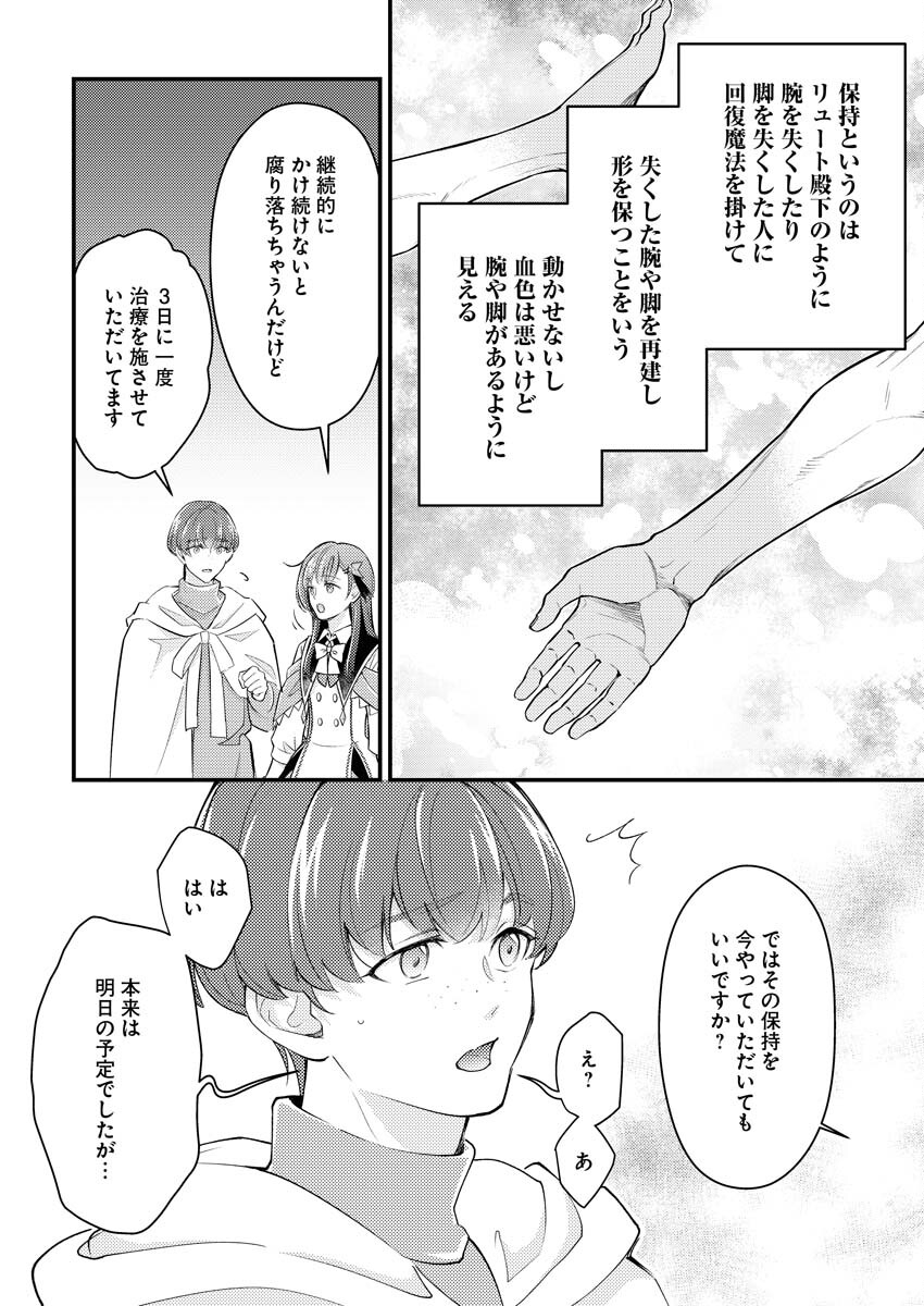 Tsuihou Seijou no Kachiagari Life - Chapter 25 - Page 8