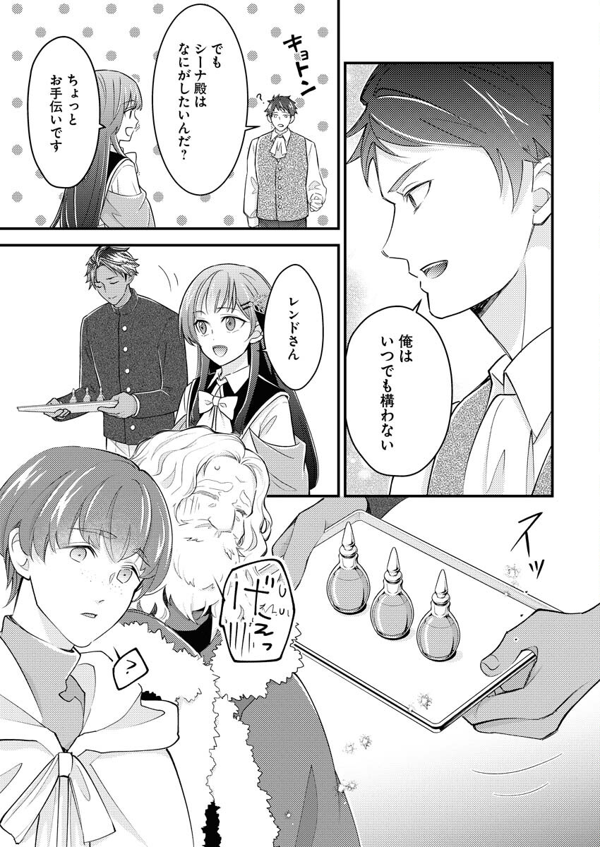 Tsuihou Seijou no Kachiagari Life - Chapter 25 - Page 9