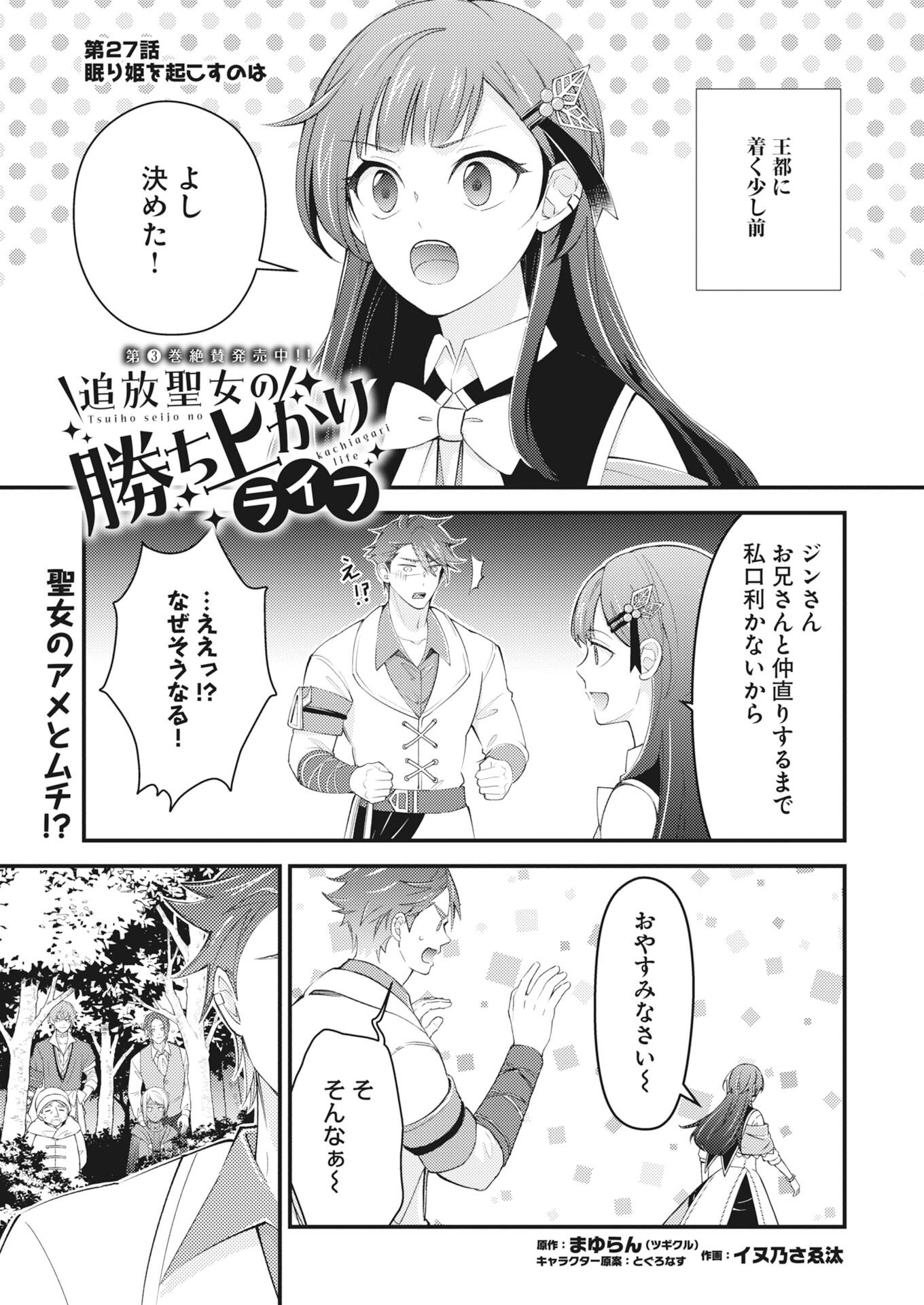 Tsuihou Seijou no Kachiagari Life - Chapter 26 - Page 1