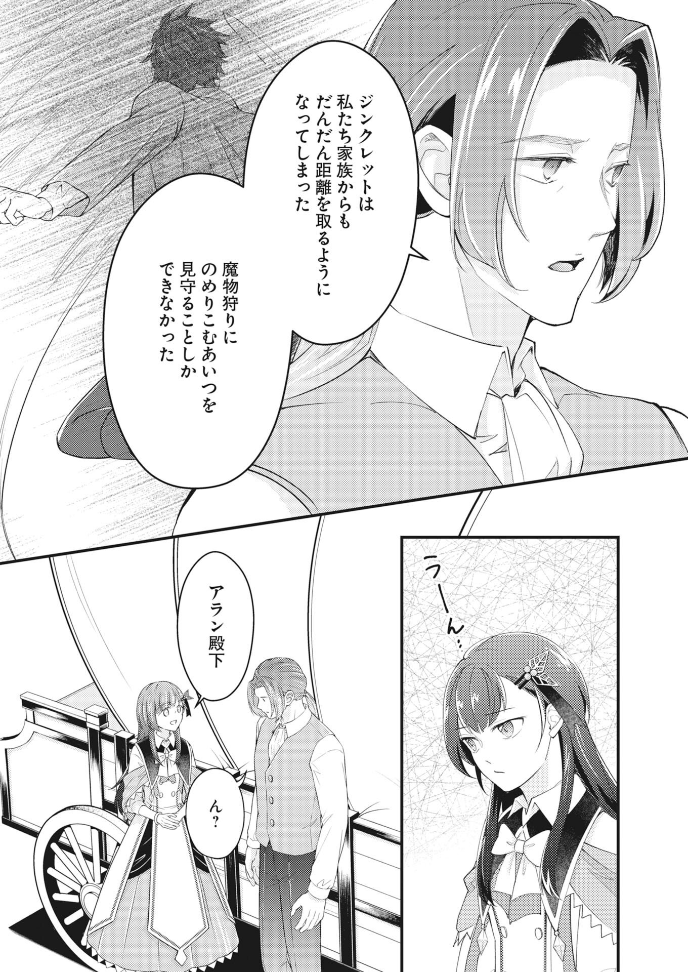 Tsuihou Seijou no Kachiagari Life - Chapter 26 - Page 10