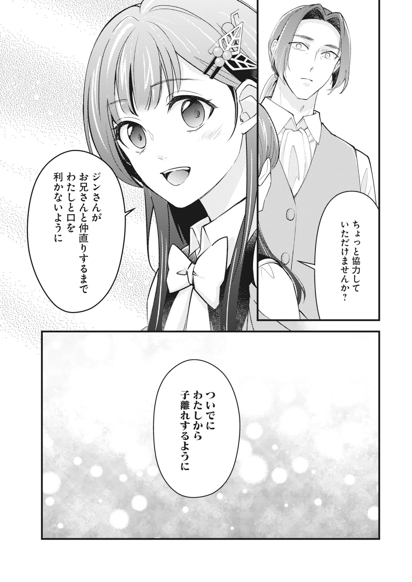 Tsuihou Seijou no Kachiagari Life - Chapter 26 - Page 11