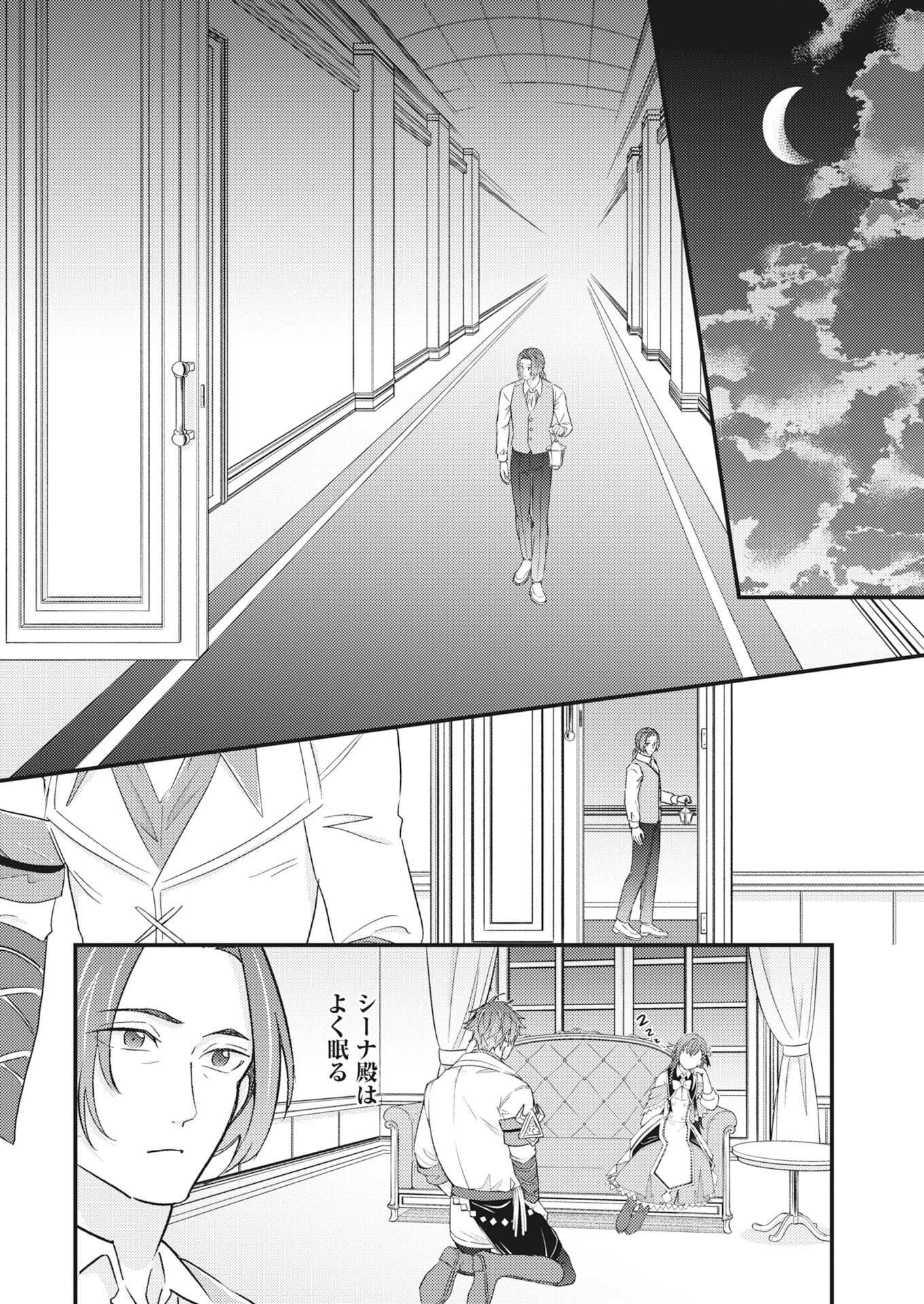 Tsuihou Seijou no Kachiagari Life - Chapter 26 - Page 12