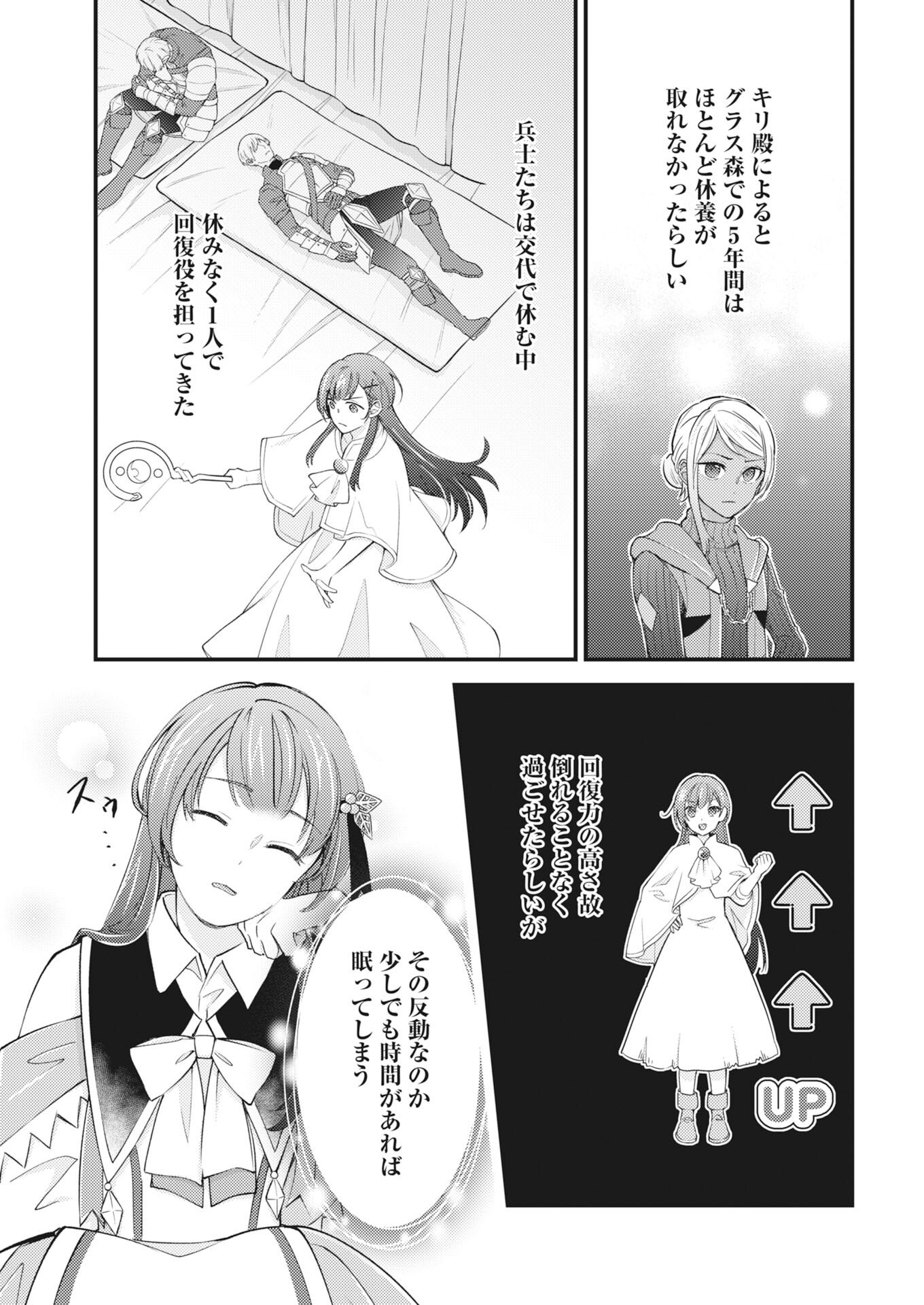 Tsuihou Seijou no Kachiagari Life - Chapter 26 - Page 13