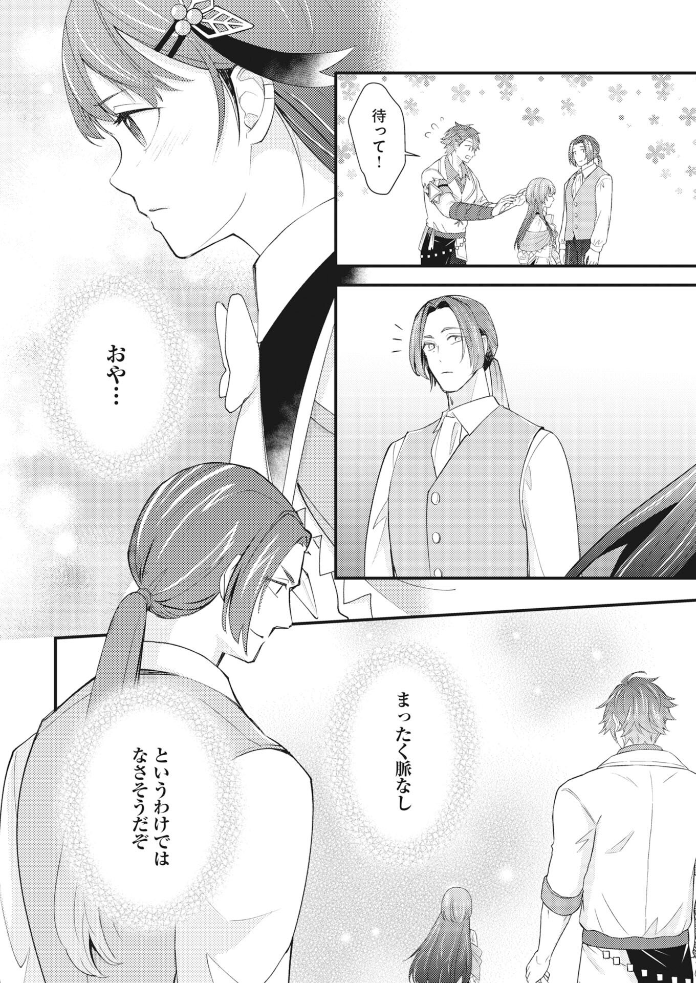 Tsuihou Seijou no Kachiagari Life - Chapter 26 - Page 14